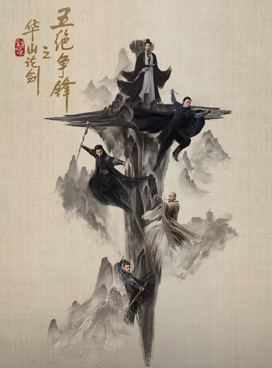 ซีรี่ย์จีน DuelOnMountHua : The Five (2025) ศึกประลองยุทธบนเขาฮว่าซาน ประชันศึกห้าเจ้ายุทธ์ ซับไทย