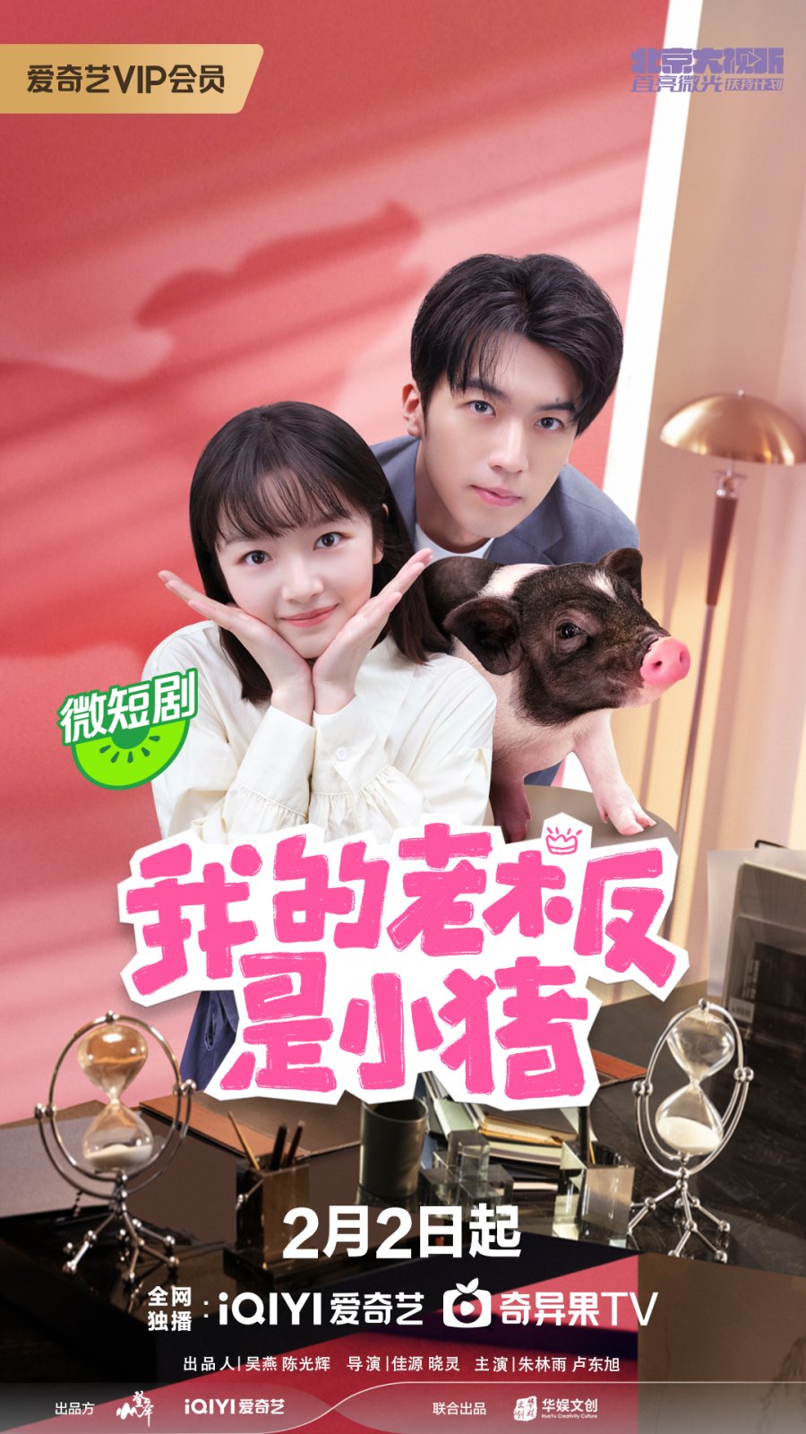 ซีรี่ย์จีน My Piggy Boss หัวหน้าฉันเป็นหมูน้อย (2024) ซับไทย