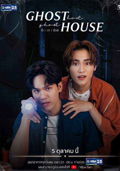 Ghost Host Ghost House (2022) รัก เล่า เรื่องผี 1-8 ตอนจบ