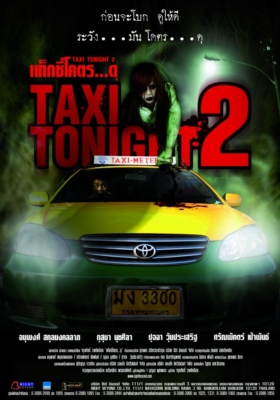 Taxi Tonight 2 (2010) ผีสาวแท็กซี่เฮี้ยน
