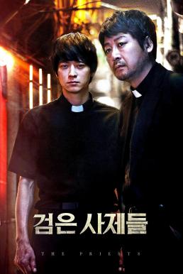 The Priests (2015) บรรยายไทย