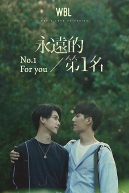 We Best Love (No.1 for You) (2021) Movie Version บรรยายไทย