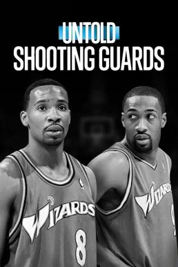 Untold: Shooting Guards ชูตติงการ์ด (2025) NETFLIX บรรยายไทย