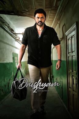 Drushyam 2 (2021) บรรยายไทย