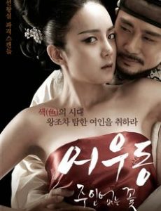 Er Woo Dong: Unattended Flower (2015) บุปผาเลือด