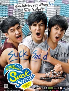 SuckSeed (2011) ห่วยขั้นเทพ