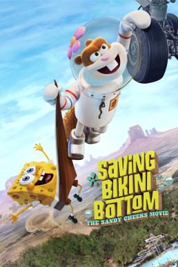 Saving Bikini Bottom: The Sandy Cheeks Movie เราต้องปกป้องบิกินี่บอททอม: แซนดี้ ชีคส์ออกโรง (2024) NETFLIX