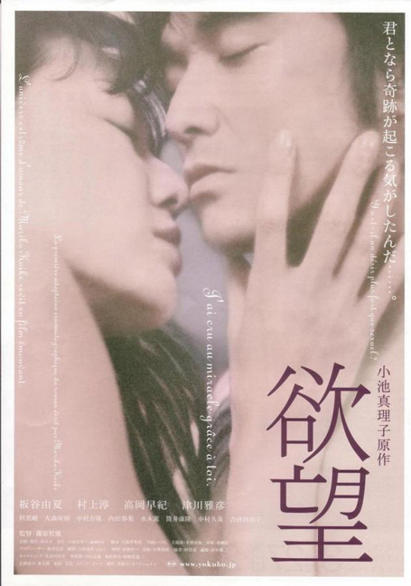 Desire (2006)