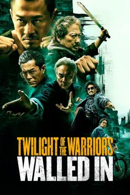 Twilight of the Warriors: Walled In เมืองพญายม ปิดบัญชียมบาล (2024)